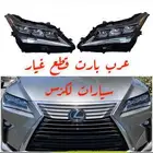 شمعات امامية اصلي مستعمل كشاف صدام شمعات ار اكس RX 2016-2018