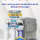 فلاتر تحليه مياه وصيانه وفلاتر خزانات