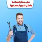 فنين علي مستوي عالي جدا من الخبره والحرفيه لصيانه الفلاتر