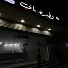 لوحات حروف بارزة للمحلات التجارية بأسعار مميزة دعاية واعلان
