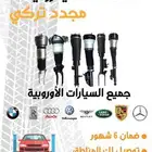 مساعدات هايدروليك مرسيدس 2000-2020