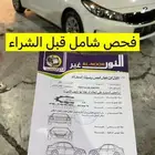 فحص القريات الشامل