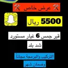 قير جمس مستورد
