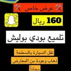 بوليش لجميع السيارات