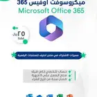 اشتراك أوفيس 365