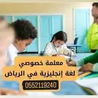 معلمة لغة انجليزية بالرياض