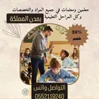 معلم تأسيس منهج إنترناشيونال