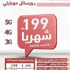 خدمه 199 المفتوحه برقمك