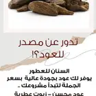 مصدر العود المحسن