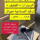 ثلاجة مكيف هونداي كونا 2018 2020 ( كوري )