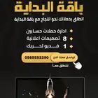 متخصصين في الحملات الاعلانية على جميع المنصات