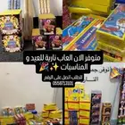 بيع طراطيع جميع الأنواع العيد و المناسبات