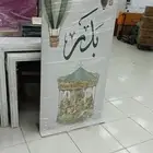 طاولات استقبال مواليد