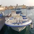 كابتن وليد للرحلات البحريه بثول