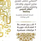 معلم تأسيس وصعوبات تعلم