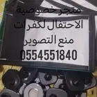 جرابات منع التصوير لمنع التصوير الغير مرغوب فيه بالمناسبات