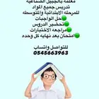 معلمه تأسيس ابتدائي ومتوسط