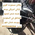 مكاين مستورده كوري يباني امريكي