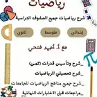 مدرس رياضيات خصوصي