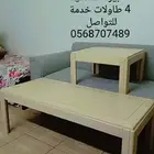 طاولات للبيع المستعجل ( 3 أطقم مختلفة )