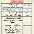 للبيع ارض بمخطط العجلان بالودي فرصة بسعر مميز الحد 135 الف
