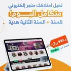 متجر الكتروني