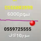 ارقام. جوال مميزه. جدا للتنازل.