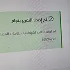 شهادة سلامة تقرير فني تصريح سلامة تقرير فوري تقرير غير فوري