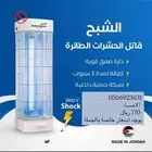 ناموسية الشبح للقضاء على الناموس والذباب