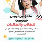 معلم متابعة أهلي و حكومي انترناشونال مع توفير معلمين ومعلمات