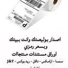 ب و ل ي ص ة شحن