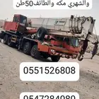 ونش للايجار شهري يوم مكه والطائف