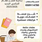 معلمين ومعلمات خبرة 30 عام