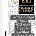 اراضيي بحي الضاحيه ب اسعار مناااسبه ولقطه
