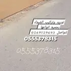 توريد وتركيب الشبوك بجميع انواعها لتواصل