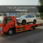 سطحه الجبيل نقل سيارات