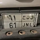 لوحة سياره للبيع