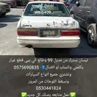 نيسان سدرك 99