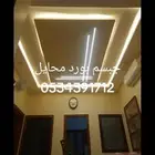 جبسم بورد