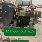 مكينه فيات للبيع القريه العليا