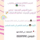 معلمه خصوصيه