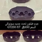 جرم طبلون تحت جديد واصلي مسمار مساعدGT250-X7 مكه