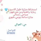استضافة منزلية