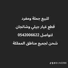 شركة king auto parts لبيع قطع غيار السيارات