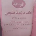 نخال مخلوط بذره صفراء السعر 48