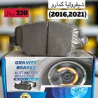 بريكات شيفروليه كمارو وبواجي وفلاتر وزيوت تخليقية ومساعدات