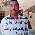 معلم متابعة وتأسيس لغتي ورياضيات ولغة انجليزية