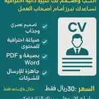 تصميم سيرة ذاتية