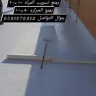 تركيب عوأزل السطح لمنع تسريب المياه الأمطار وعاكس الحراره