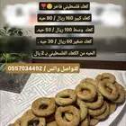 كعك العيد متوفر